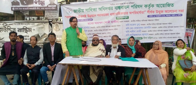 দেশবাসীকে কেন্দ্রে  গিয়ে ভোট দেওয়ার আহবান জানিয়েছে জাতীয় সাহিত্য অধিদপ্তর বাস্তবায়ন পরিষদ